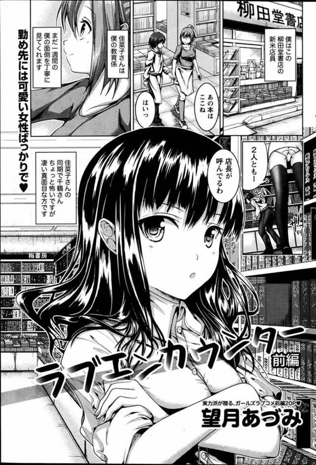 【エロ漫画】本屋でバイトをしている男子が真面目でちょっと気の強い同期の女子のオナニーを見てしまい、二人だけの秘…