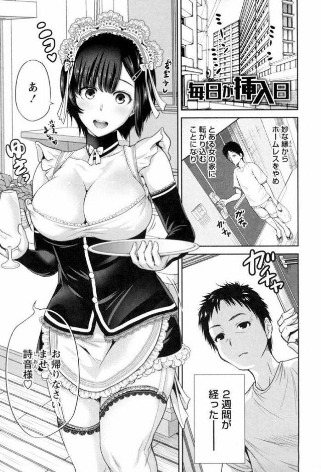 【エロ漫画】ホームレスをやめソープ嬢と同棲を始めるも全て肯定され居心地の悪さを感じ拒否され様と理不尽な種付けプレス！