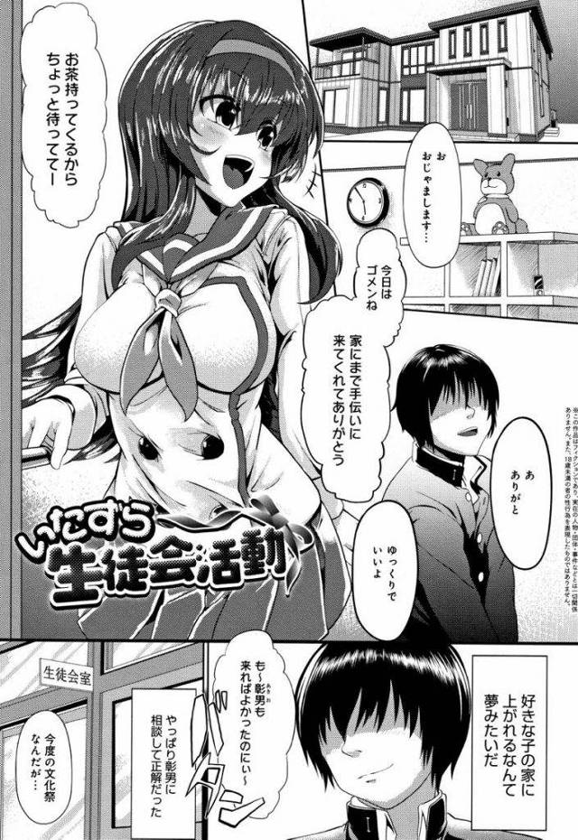 【エロ漫画】好きなJKと生徒会の作業をする男子が親友に裏切られたと思い込み寝てる彼女にスク水着せて睡姦レイプで制裁！