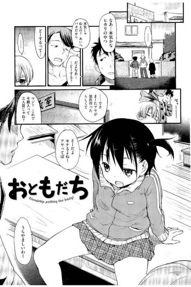 【エロ漫画】SEXして色気出して彼氏作りたいJK！仲のいい3人の男にSEXを教えてもらう！3人のチンポをフェラチオし激しくくわえ込み口内射精に顔射！処女マンにチンポ挿入中出し！順番にマンコに挿入して激しく腰振り責めまくり中出しされまくる！【ひげなむち】