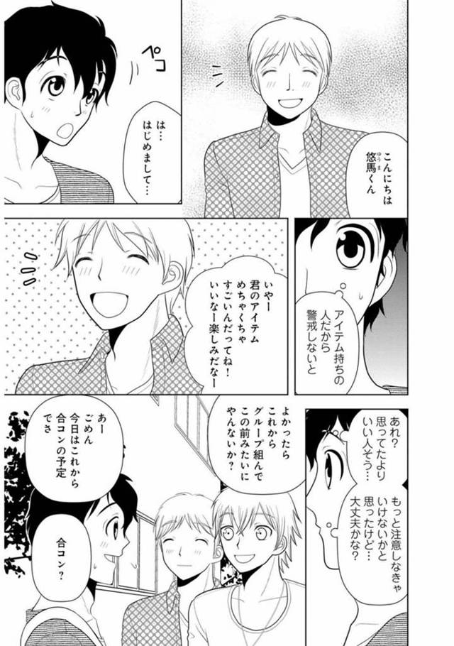 【乱交エロ漫画】合コンで眠らされてしまった巨乳女子大生たちは、男たちと生ハメセックスする！【樋口あや】