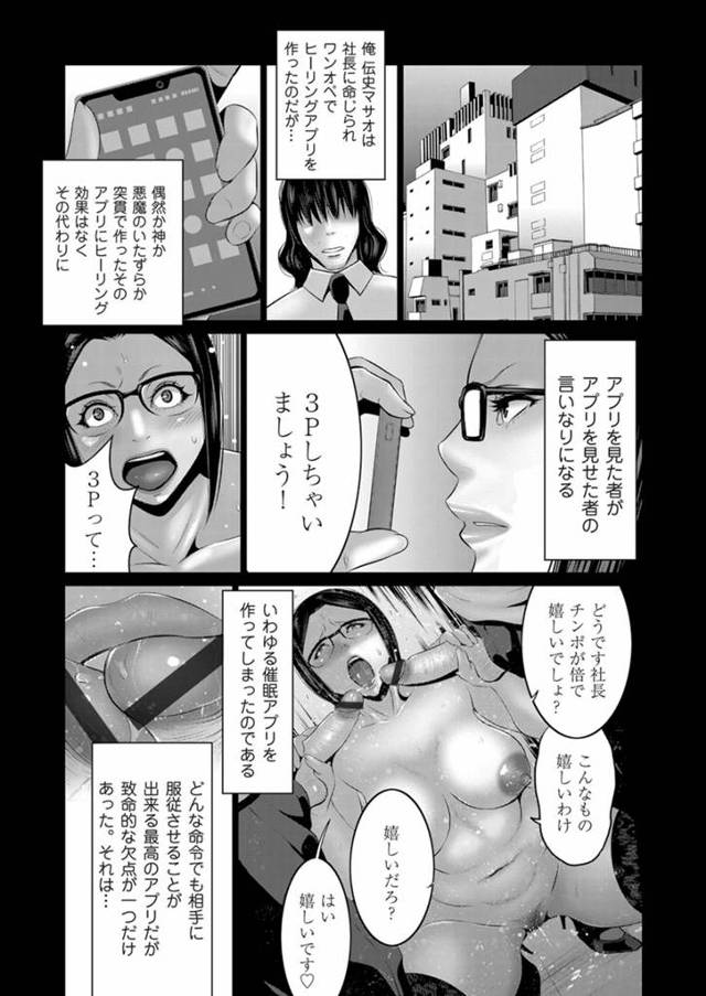 【エロ漫画】偶然できてしまった催眠アプリを使って同僚の美人OLとセックスしていたオタクサラリーマンが、クソビッ…