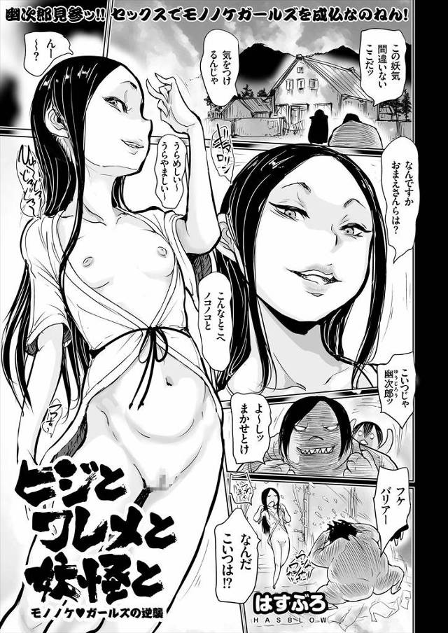 【エロ漫画】セックスで成仏させる除霊方法を使う男がワレメ子と呼ばれる妖怪の黄金のワレメまんこを69クンニして肉…