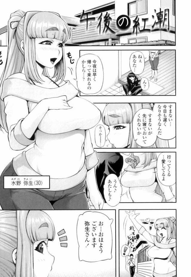 【エロ漫画】昼下がりにオナニーしてる人妻、弥生！近所の直樹君に見つかりセックス懇願された！フェラしてたら旦那帰って来て大慌て！【Jun・浮気エロ漫画】