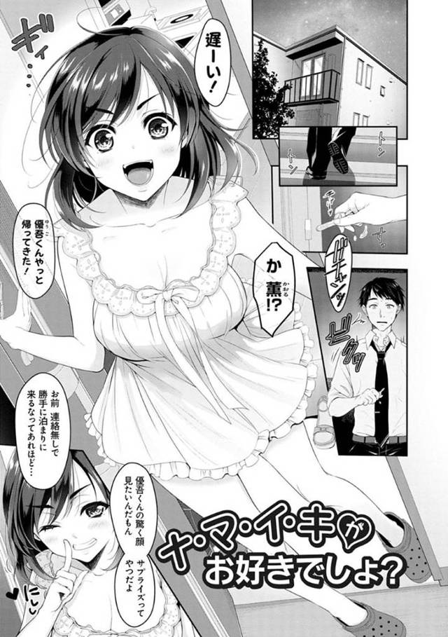 黒髪ボブの巨乳姪っ子…一人暮らしをするようになってイケナイ関係になってしまい、生ハメイチャラブセックスで中出しされる！【ながねこ：ナ・マ・イ・キがお好きでしょ？】