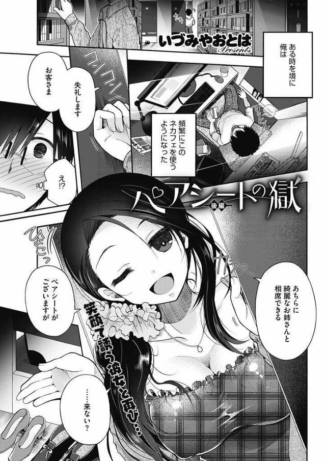 【全2話エロ漫画・後編】男とネカフェで会ってSEXする巨乳セフレ！セフレを好きになっていく男！街で男と腕組んでるセフレを見掛ける！激しくマンコを突きまくり怒りをぶつける男！人妻だと告白するセフレ！腰振られてる最中に夫から電話！ハメ電話させ激しく突き上げマンコに中出しした！【いづみおとは】