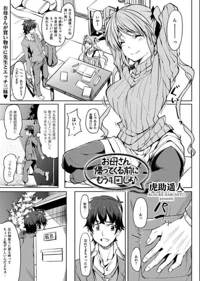 【エロ漫画】家庭教師を妄想してオナる姿を本人に覗かれたJKが母親が居ない隙に特別授業を懇願し何度も生中出しアクメ！
