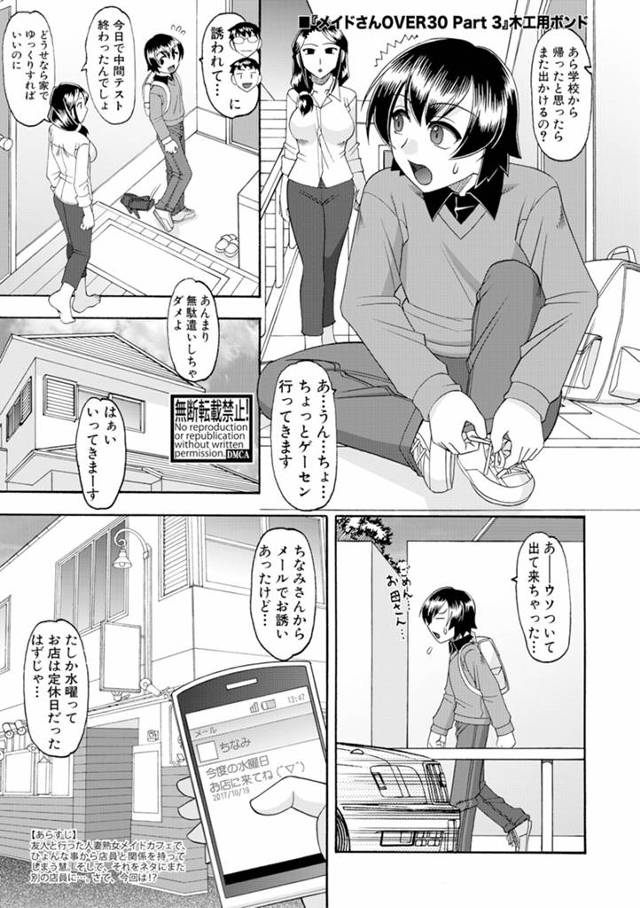 【エロ漫画】テスト期間が終わり、セフレになった人妻メイドカフェの店員たちに呼び出された少年が、めちゃくちゃに攻…