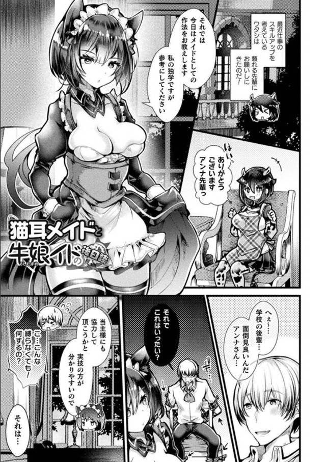主人を椅子に拘束してご奉仕逆レイプする美少女ネコ耳メイド…それを見せつけられて発情した牛娘イドも自分の主人を逆調教しようとしたが無理やり搾乳されてイッてしまい、イチャラブ調教セックスで種付けマゾアクメ【毒でんぱ：猫耳メイドと牛娘イドの後日談】