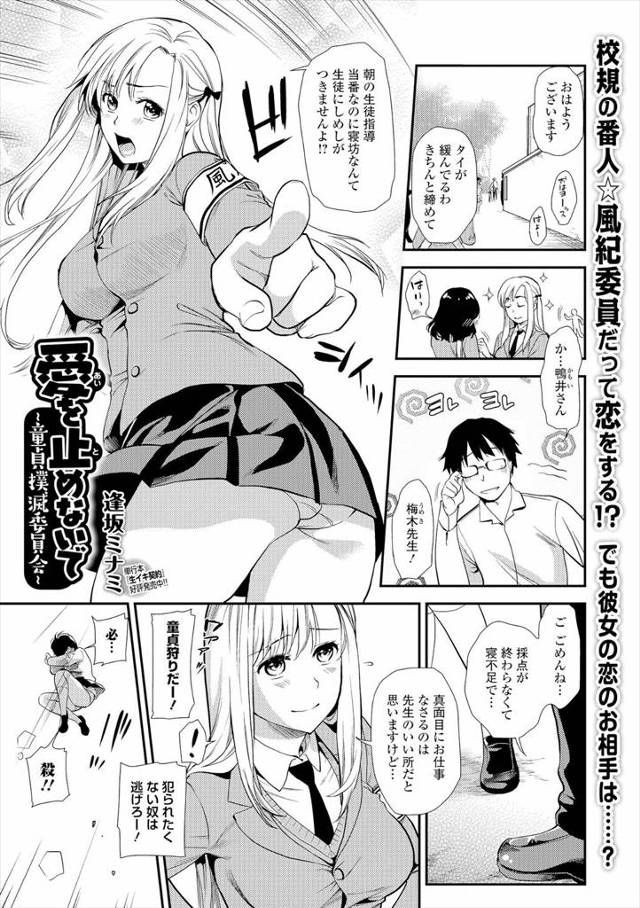 【エロ漫画】寝てる童貞教師の手でオナニーして潮吹きしちゃった風紀委員のJKがまんこを採点してくださいと言い処女…