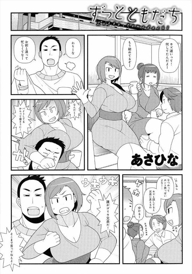 【エロ漫画】体以外はまったく色気がない同級生が触ってみるか？とおっぱいを差し出してきて、同窓会で他の同級生たちの前でおっぱいを揉みしだき中出しセックスする男ｗ