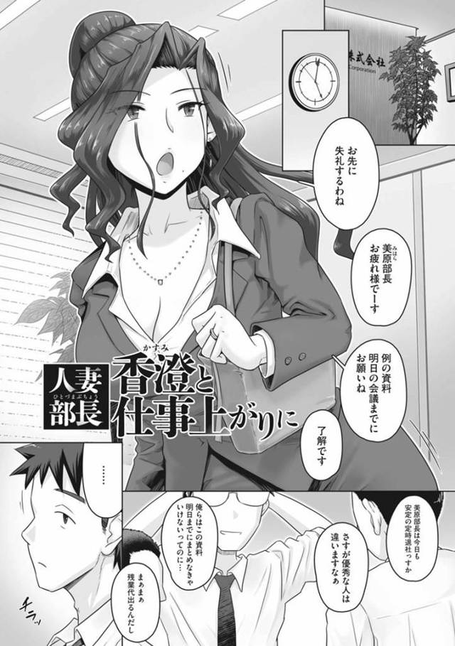 【エロ漫画】部下と不倫関係になった巨乳人妻上司。彼女はドSな彼に乱暴にフェラさせられたり、正常位やバックなどの体位で中出しセックスさせられてはアクメしまくる！