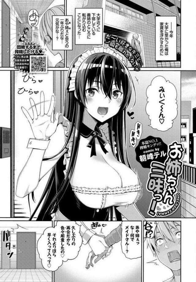 【エロ漫画】下宿しにきた義弟との再会をメイド衣装で出迎えるドスケベ義姉が色んなシチュや媚薬エッチで一年分ヤリまくる！