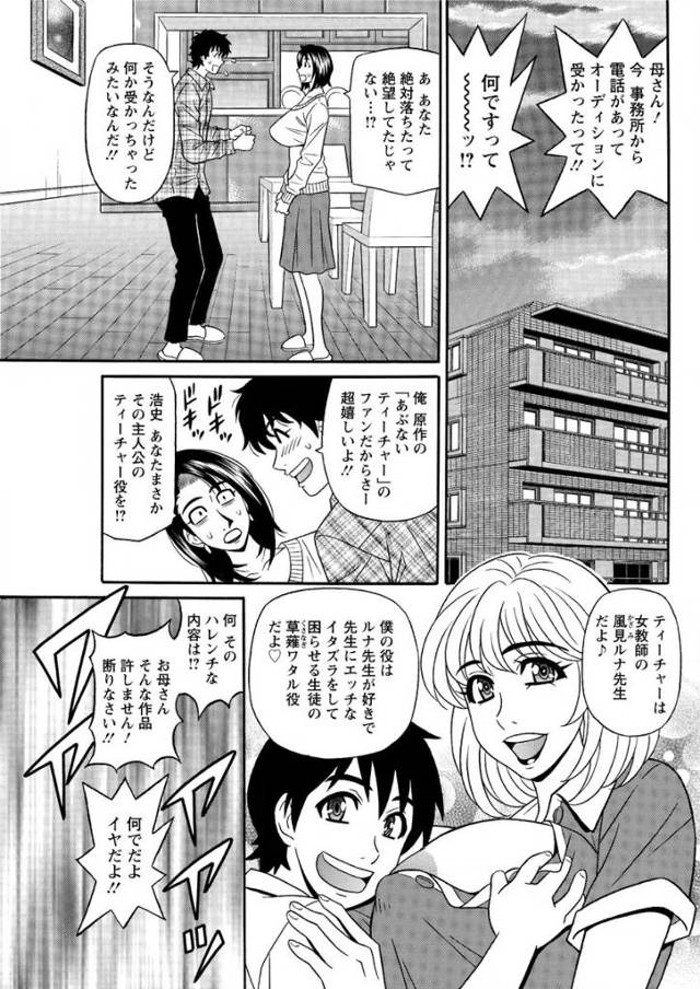 【エロ漫画】女社長に呼び出された男性声優が彼女に誘惑されてしまい、ナマ中出し座位ファックしちゃいましたｗｗ