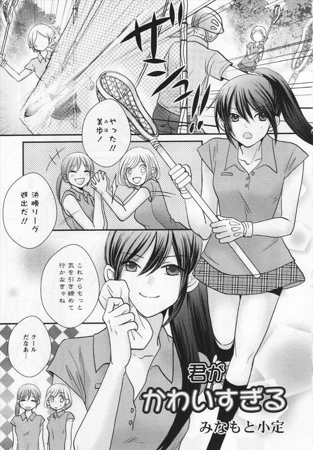 【エロ漫画】ラクロス部のポニーテールJKが女先輩と百合セックスしてベロチューしながら乳首擦り合わせ、パイパンま…