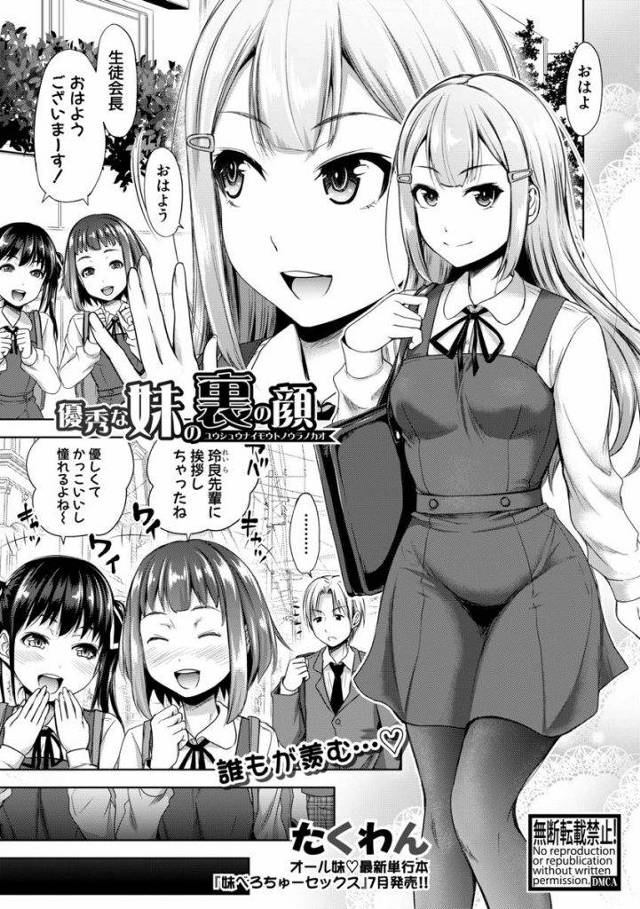 【エロ漫画】容姿端麗で超ハイスペックなJCが家では兄のチンポを美味しそうにしゃぶりエロ顔で挿入懇願し淫らに腰を振る！