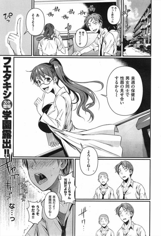 【エロ漫画】保健の授業で気になるアノ子の性器を拝見♡健全な男子高校生には我慢出来ないようですｗ【保健】