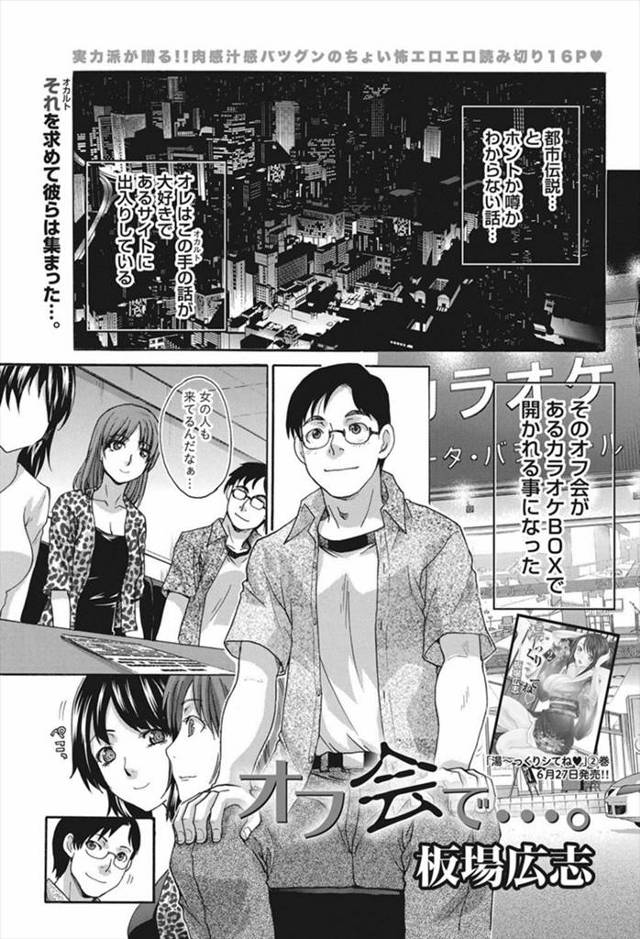 【エロ漫画】オフ会で出会った巨乳女子にカラオケボックスでベロチュー誘惑され潮吹きクンニして69でフェラwwくぱ…