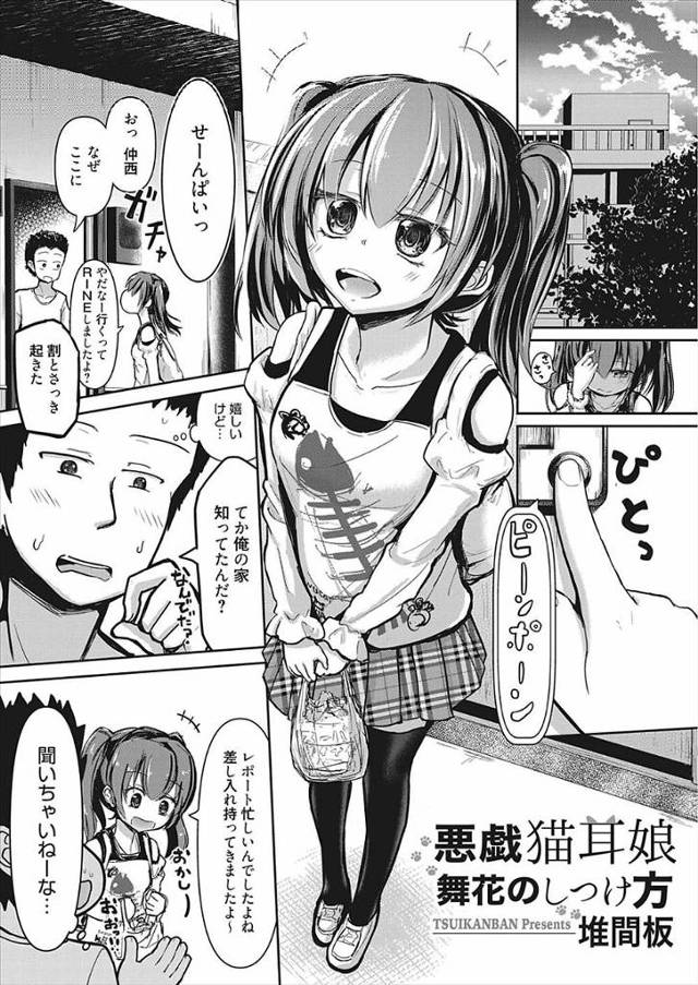 【エロ漫画】私と一緒に息抜きするにゃぁ♡とネコ耳つけた後輩にせまられ３日ぶりにちんぽ愛撫されて生き返る先輩ｗｗ…