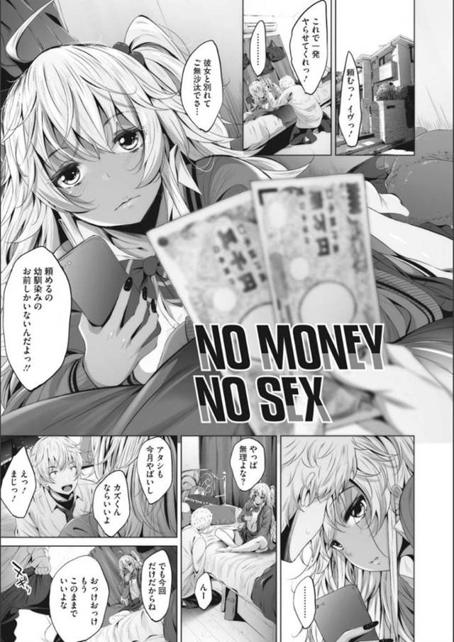 幼馴染男子に金をもらってエッチをすることになったが、犯されている間ずっと無表情の黒ギャルJK…その態度にムカついた男子に激しく尻を叩かれて乱暴に犯され、両穴激しい連続中出し調教レイプでアヘ絶頂堕ち【ふみひこ：NO MONEY NO SEX】