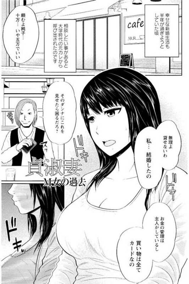 【エロ漫画】元カレに昔のエロ画像で脅迫される巨乳人妻！マンションに行くと大勢の男に囲まれる！何本もチンポフェラチオ口内射精ごっくん！ぶっかけ射精される！マンコ挿入中出しアナル挿入中出し！何度も犯されまくりビッチ復活！【上野十倍】