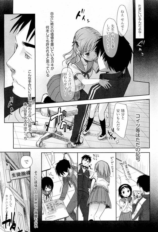 【エロ漫画】真面目だった生徒が最近スカートを短くして色目を使ってきてなるべく関わらないようにしてきたが、メス顔…
