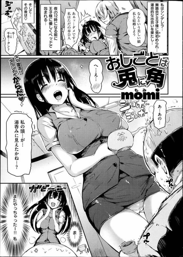 【エロ漫画】残念バニーガールが暴走して馬乗り挿入からニンジンチンポをお強請りｗ【一目惚れ】