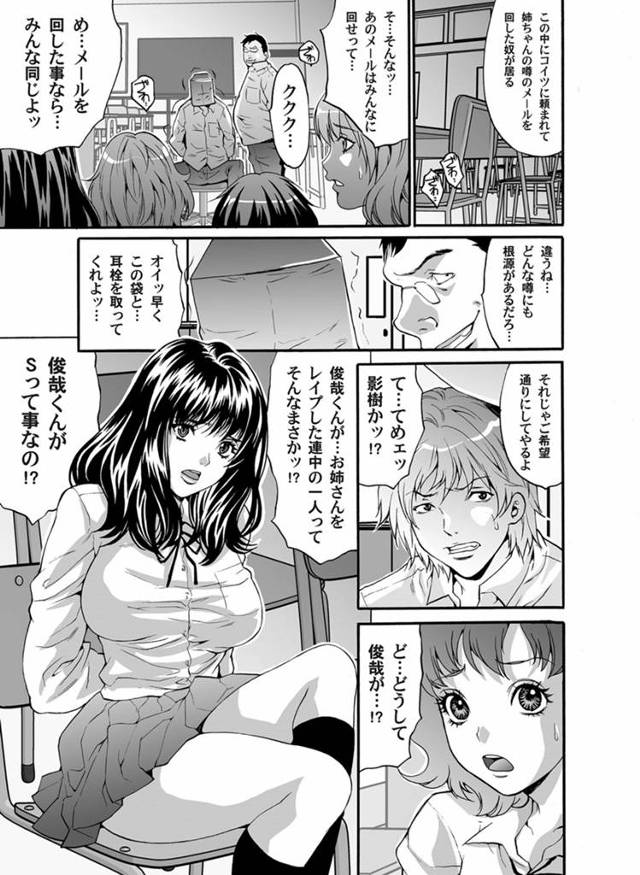 【エロ漫画】いじめっこが姉をレイプして激怒したいじめられっこが、いじめっこを拘束して目の前で二股している彼女た…