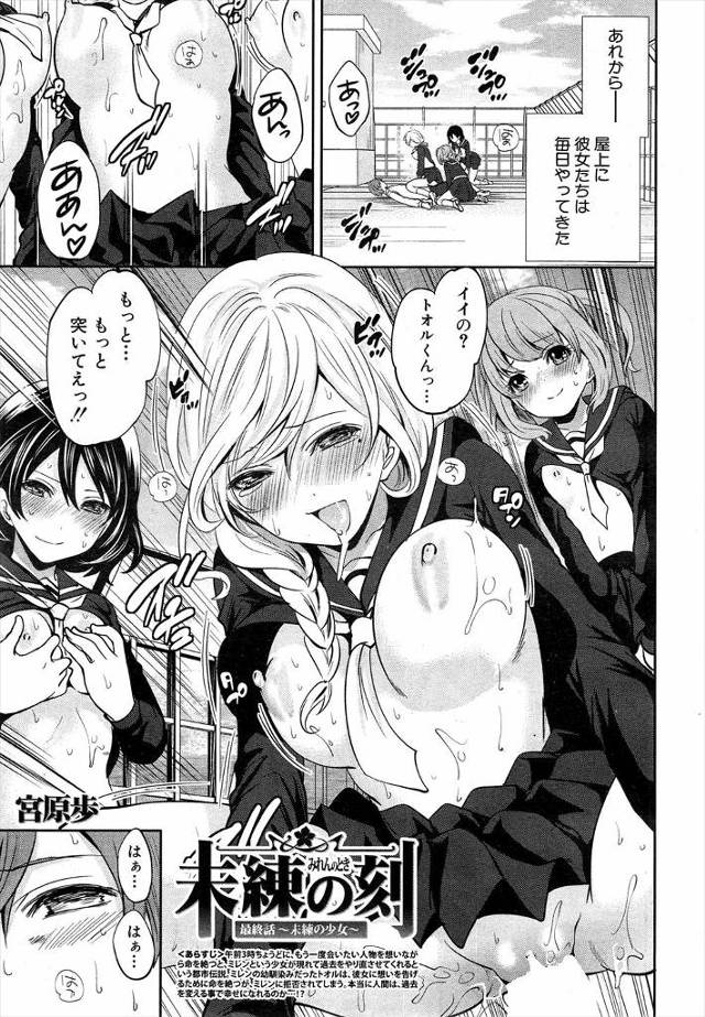 【エロ漫画】クラスの中でもトップに入る美少女たちに毎日チンポをねだられて生挿入の中だしセックスをしているが、未練がある大好きなクラスメイトとセックスしたい！