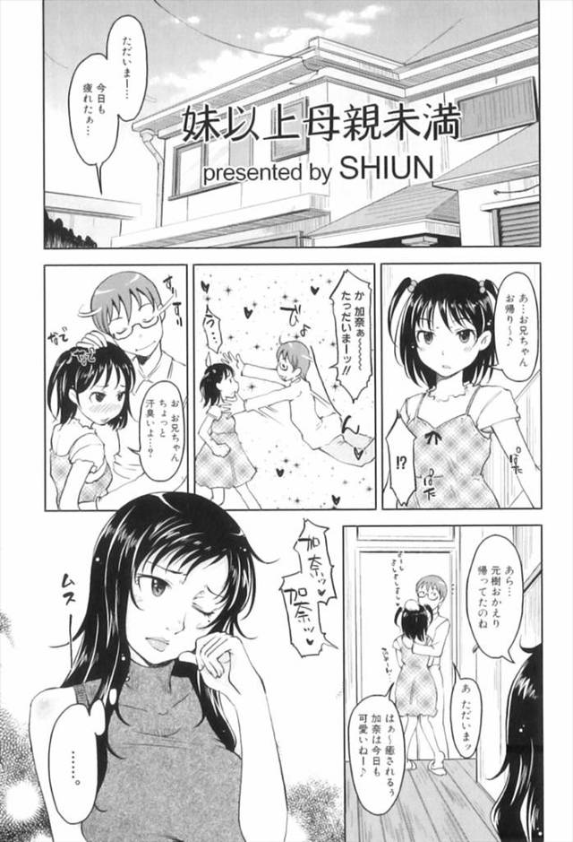 【エロ漫画】息子が年下の妹とばかりイチャイチャして、嫉妬した巨乳な母が私もスキンシップしてあげると息子に密着したら勃起していたのでフェラして生挿入の近親相姦中だしセックス！
