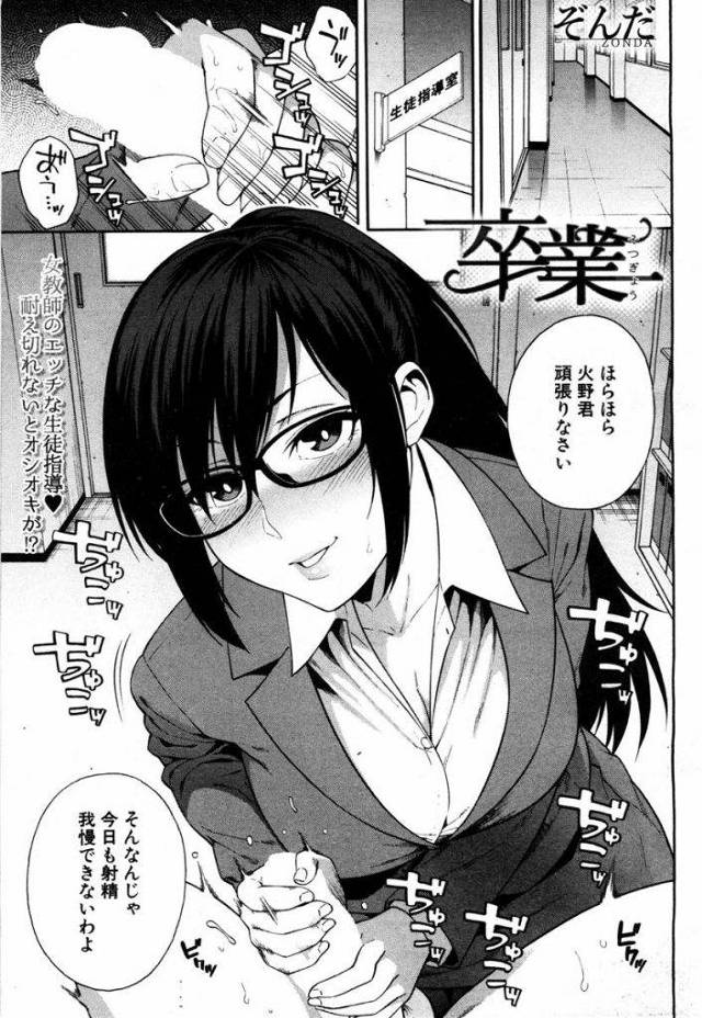 【エロ漫画】優等生男子の不純異性交遊の弱みを握り性指導する女教師が玉揉みフェラでチンポを虐めパイズリで陥落させる！