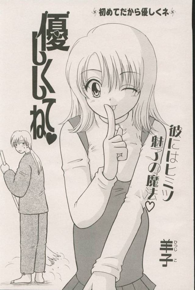 初体験が散々に終わってしまい、元ヤリチンのイケメン僧侶にエッチを頼む巨乳女子…おっぱいを舐められてクンニに濡れまくり、優しいセックスに感じまくる【羊子：優しくしてね】