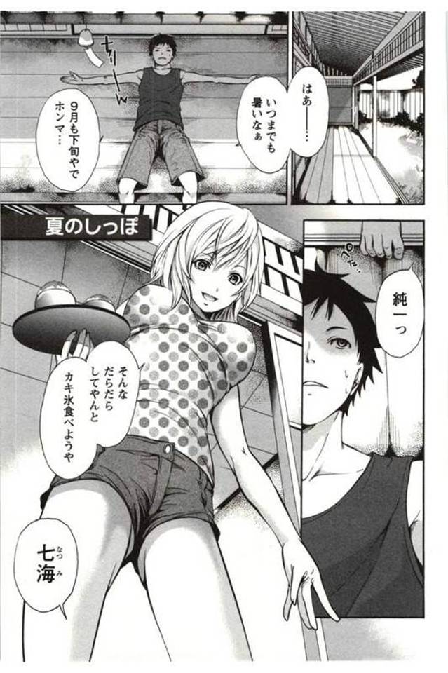 【エロ漫画】残暑でダラダラする男！かき氷持って来た幼馴染の巨乳女性！ノーブラタンクトップにかき氷こぼす！脱いで巨乳露出させ男に舐めさせる！乳首舐めで感じ全裸マンコ見せつけ！童貞チンポ挿入！激しく腰振り膣内射精！【宮原歩】