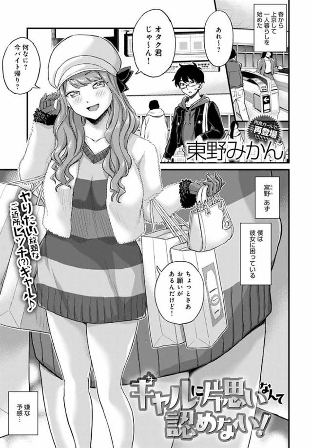 【エロ漫画】知り合いのオタク男子を家に連れ込んで強引にセックスを求めるギャルお姉さん。彼女は戸惑う彼にお構いなしでフェラ抜きした挙げ句、立ちバックや正常位で連続中出しセックス！