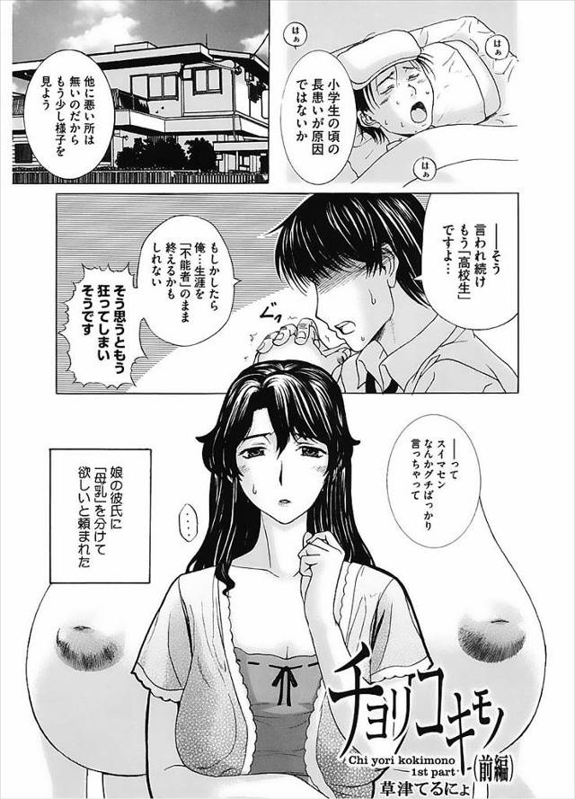 【エロ漫画】娘の彼氏が勃起不全なので根拠はないが母乳を飲ませて欲しいと頼まれた彼女の母、飲んでいたら勃起したので今度はセックスさせて欲しいと言い出しNTR中だし！