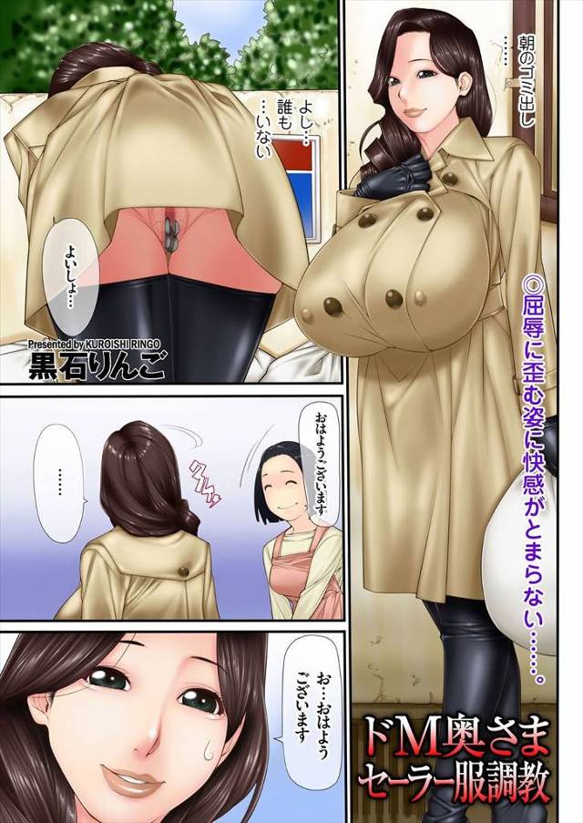 【エロ漫画】ゴミ出しにローター挿入のまま外に出される爆乳人妻！義兄に朝からNTR中出しSEXでドＭ調教されるwww
