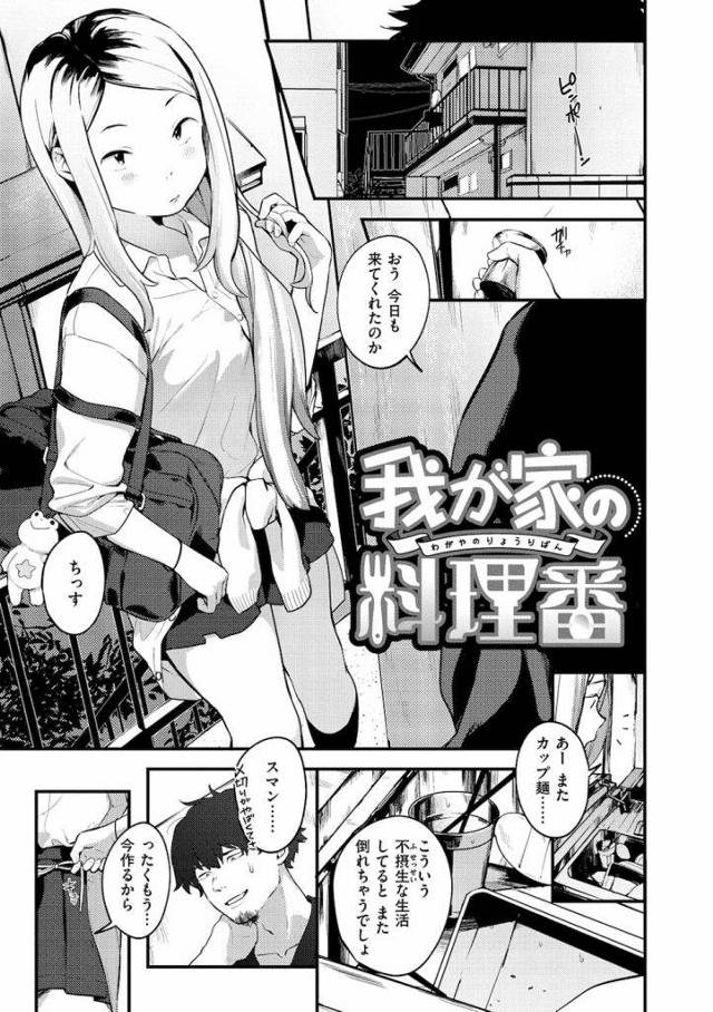 【エロ漫画】料理上手で身体もやらしく成長した幼馴染JKが電マオナニー！手マンでトロトロ発情マンコ！正常位ぶっかけSEX！騎乗位腰振り中出し！【楝蛙】