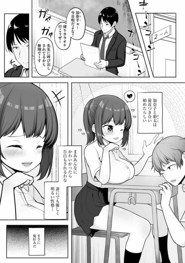 【エロ漫画】彼氏とのリア充ぶりを嫉妬された担任教師にエッチな生徒指導されてしまうロリJKは、デカチンで何度も膣内突かれて連続中出しされる！【もやしばーすと/催眠生徒指導】