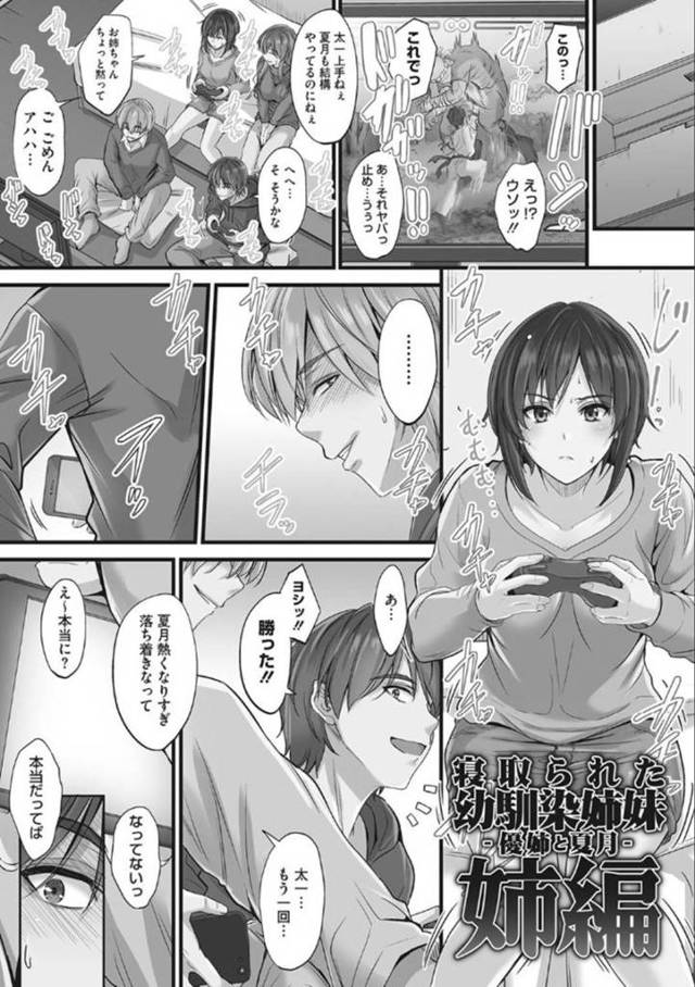 チャラ男に脅されてエッチな事をされる巨乳幼馴染…彼女は好意を抱いている幼馴染がいるにも関わらず彼とNTRセックスさせられる！【睦月:寝取られた幼馴染-優姉と夏月- 姉編】