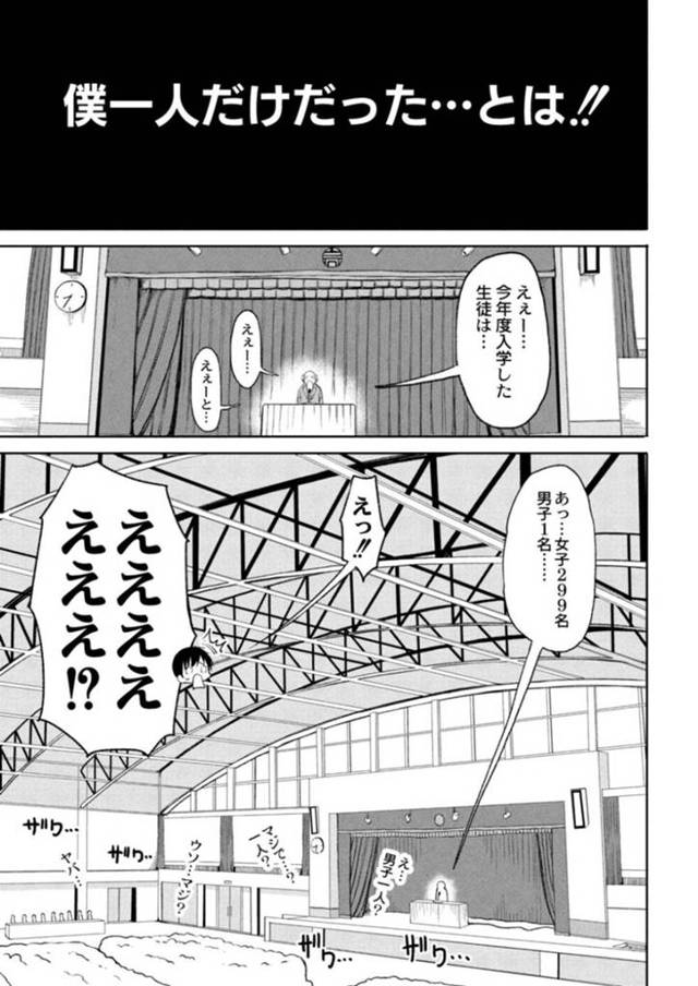 女子校で唯一の男子に彼氏になるよう迫り、フェラしまくる変態肉食美少女JK…口内射精させたあと騎乗位で逆レイプして童貞＆処女卒業し、激しい連続中出しセックスして搾精アクメ【長い草：今年から共学の学校に入学したら男が僕だけだった第１話】