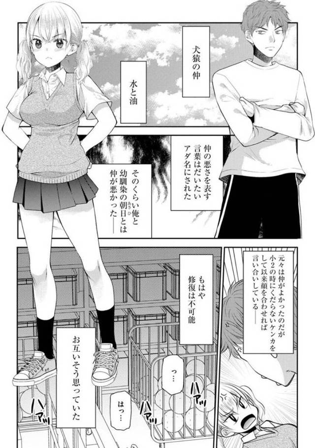 【エロ漫画】金髪ツインテール美少女JKは、幼馴染と体育館倉庫でいちゃラブセックスする…【佐倉はなつみ】
