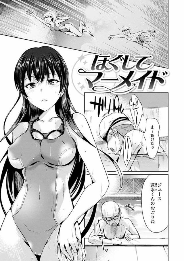 【エロ漫画】誰もいない休日に二人で練習する水泳部員！練習後にマッサージ！段々と声を出しエッチな気分になり身体をモジモジ！更に気持ちいいマッサージを勧めると！【佐藤想次】