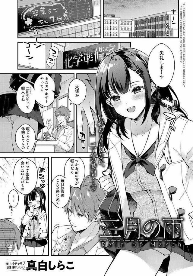 【エロ漫画】教え子に告白され断るも快楽だけは受け入れる教師が卒業式に最後のわがままを聞き入れて一線を越え処女を奪う！