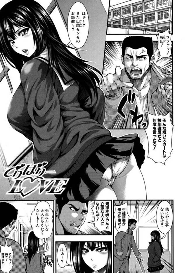 デリヘルで働いている事が教師にバレてしまったムチムチJK…客として現れた彼にお構いなしの淫乱な彼女はご奉仕フェラした挙げ句、中出しまで彼にさせる！【太平天極:でりばりーLOVE】