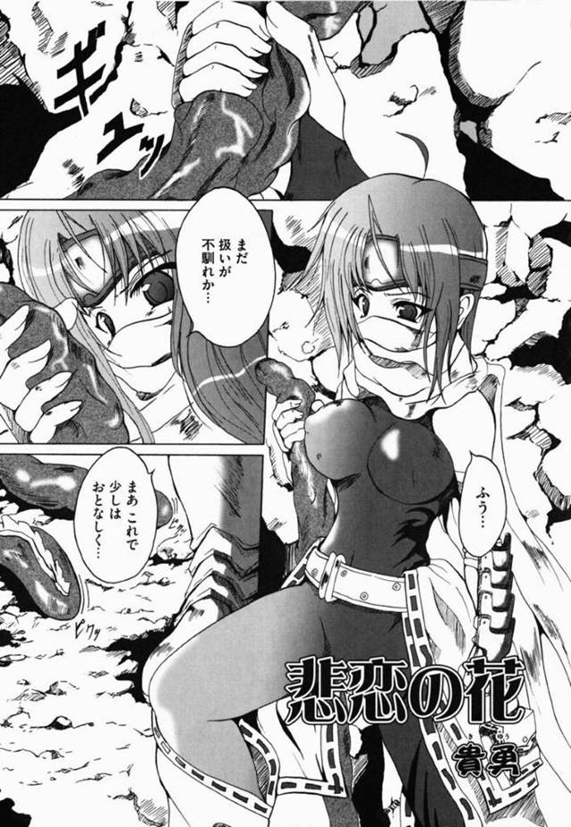 触手に襲われちゃうかわいくて生意気な忍者…レイプで乳首責めされたりトロ顔の中出しセックスされちゃう！【貴勇：悲恋の花】