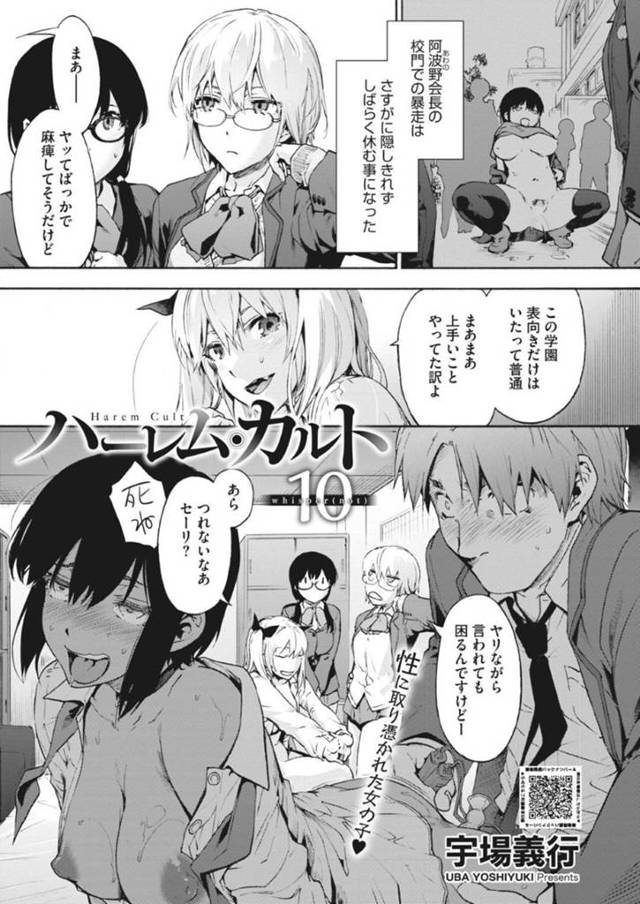 こっそり女子トイレに向かいローターを使ってオナニーする巨乳JK…個室をノックされ鍵を開けると男子生徒に即チンポを挿入される！【宇場義行：ハーレム・カルト10】