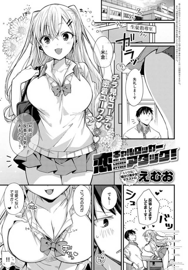 【エロ漫画】禁断の恋愛をする先生にパンチラしたり過激な誘惑で挑発する巨乳ギャルJKは、騎乗位いちゃラブセックスで同時イキ！【えむお/恋ギャルロッカーアタック！】