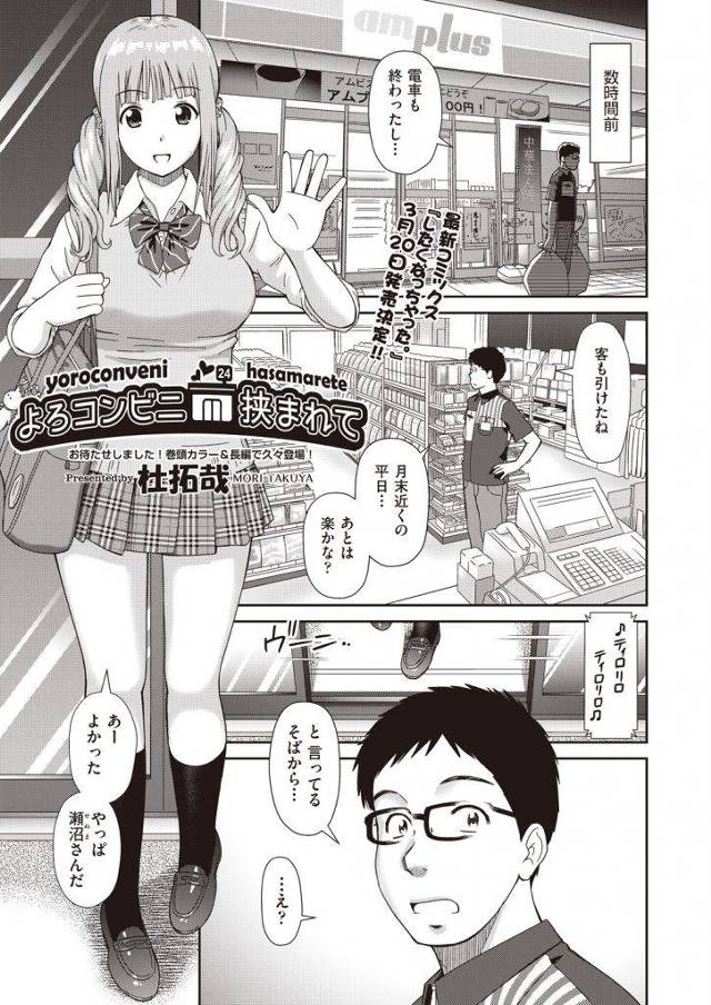 【エロ漫画】終電を逃しバイト先のコンビニに泊まるバイトJKが宿代がわりに夜勤の中年童貞と順番に店内エッチし３P突入！
