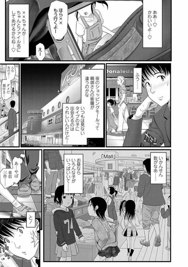 【エロ漫画】ショッピングモールで女児を盗撮するロリ男！モジモジしている女児は駐車場の方にあるトイレに！チャンスだと思い一緒に中へ入る！男の女児への悪戯が始まる！【浦井民】