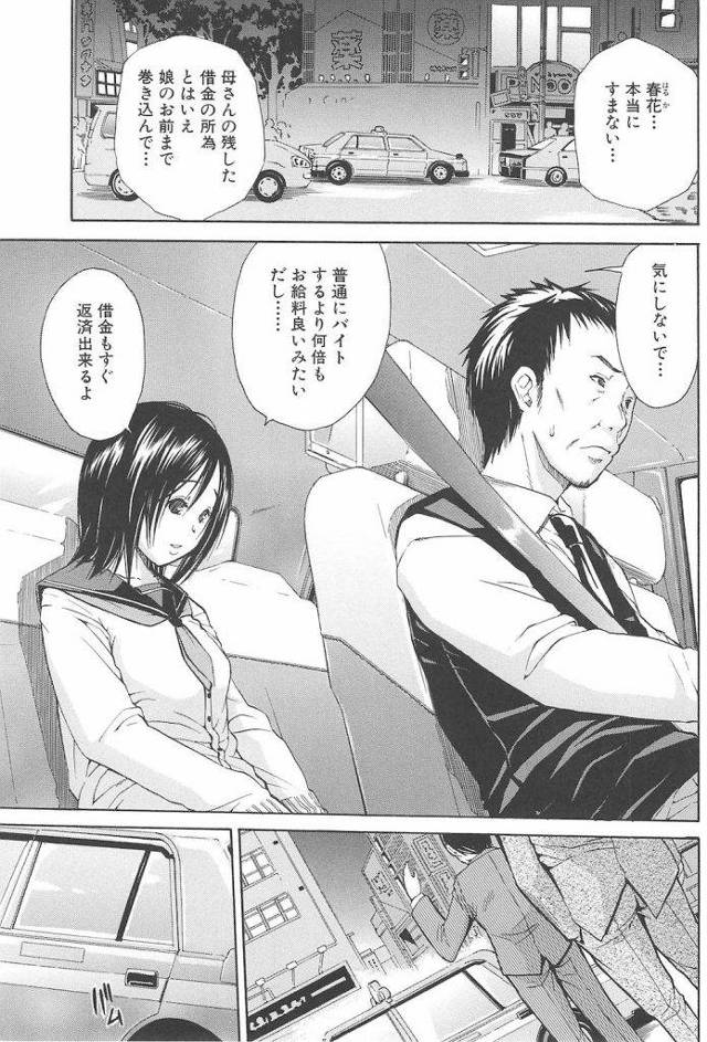【エロ漫画】女子高生の性的サービス付きのタクシーにおっさん二人が乗車した！運転手は父親！？【千要よゆち】